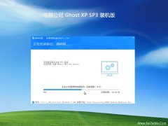 电脑公司最新ghost XP3 精简专用版v2022.10